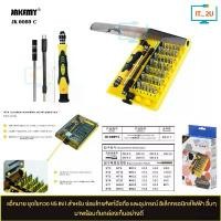 ราคา JAKEMY JK-6089C Screwdriver Toolbox 45 in 1 แจ็คกีมี ชุดไขควงเอนกประสงค์ ซ่อมมือถือ นาฬิกา (1732234524793341633)