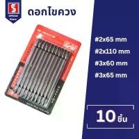 ราคา IEPERNG ดอกไขควง แม่เหล็ก #2x65/100มม. #3x60/65 มม. 10 ชิ้น/แพ็ค สองหัว ดอกไขควงแฉก Screwdriver Bits (1731847659793581091)