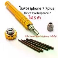 ราคา ฟรี 3แฉก ไขควง 5in1 สำหรับ iphone7 ขึ้นไป SCREWDRIVER เครื่องมือช่าง 0.6Y Tri-Point คละสี เปลี่ยนแบต เปลี่ยนจอ ปลายไขควงอยู่ในด้าม (1729687832621844491)
