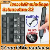 ราคา 66 in1 ไขควงไฟฟ้าขนาดเล็ก ไขควงไฟฟ้าใช้งานง่าย ชุดไขควงไฟฟ้าไร้สายแบบชาร์จไฟได้ Electric Screwdriver คลังสินค้า (1732292862004135099)