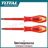 ราคา Total ไขควงหุ้มฉนวน ปากแบน + ไขควงหุ้มฉนวน ปากแฉก PH2 ขนาด 4 นิ้ว (Insulated Screwdriver) ( THTIS4100 + THTISPH2100 ) และ ไขควงหุ้มฉนวน ปากแบน + ไขควงหุ้มฉนวน ปากแฉก PZ2 ขนาด 4 น (1729574061722405169)