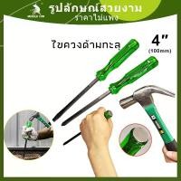 ราคา ไขควงตอก ด้ามทะลุ 2 ตัวชุด แกนเขียว MUSCLE COW ท้ายตอกได้ ปลายแม่เหล็ก ไขควงตอก ไขควงปากแฉก ไขควงปากแบน ไขควง 6 mm x 4 นิ้ว screwdriver (1732442075337425975)