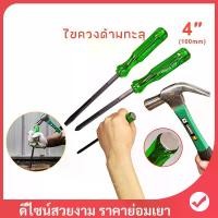 ราคา ไขควงตอก ด้ามทะลุ 2 ตัวชุด แกนเขียว ท้ายตอกได้ ปลายแม่เหล็ก ไขควงตอก ไขควงปากแฉก ไขควงปากแบน ไขควง 6 mm x 4 นิ้ว screwdriver 2568 (1731849385309144874)