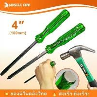 ราคา ไขควงตอก ด้ามทะลุ 2 ตัวชุด แกนเขียว MUSCLE COW ท้ายตอกได้ ปลายแม่เหล็ก ไขควงตอก ไขควงปากแฉก ไขควงปากแบน ไขควง 6 mm x 4 นิ้ว screwdriver (1731946735541127824)