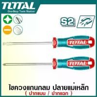 ราคา Total ไขควงแกนกลม ปลายแม่เหล็ก ( ปากแบน / ปากแฉก ) รุ่น TSDSL6150 / TSDPH1100 / TSDPH2150 ( Screwdriver ) (1730605757813655857)