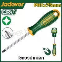 ราคา JADEVER ไขควงปากแฉก ขนาด 3 นิ้ว (75 มม.) ปาก PH1 รุ่น JDSD2213 ( Phillips screwdriver ) (1729947052463917361)