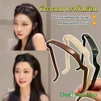 ราคา DeeThai ที่คาดผมทรงแว่น แบบหนา สี่เหลี่ยมจัตุรัส มองไม่เห็น สําหรับผู้หญิง ผู้ชาย ทำผม headband (1732368769829537547)