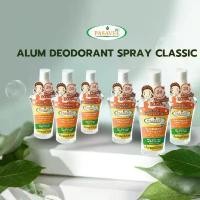 ราคา พัสวีสเปรย์สารส้มระงับกลิ่นกาย 75ml.(แพ็ค 6ขวด) Pasavee Alum Deodorant Spray Classic 75ml. จัดส่งที่รวดเร็ว (1732436573291840740)