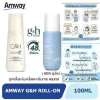 ราคา amway แอมเวย์ โรออนระงับกลิ่นกาย ลูกกลิ้ง โรลออน deodorant ระงับกลิ่นกาย ลูกกลิ้งแอมเวย์ G&H Roll-On (100มล.) (1731266146599537031)