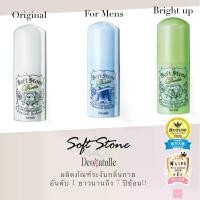 ราคา Deonatulle Soft Stone Double Deodorant 20g #สูตรธรรมดา โรลออน ระงับกลิ่นกาย (1731282343930858244)