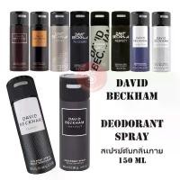 ราคา เดวิด เบคแฮม ( Deodorant spray ) by David Beckham สเปรย์ ระงับกลิ่นกาย Deo Body Spray 150 mL น้ำหอม ดับกลิ่นกาย ของแท้ น้ำหอม (1731396522861692063)