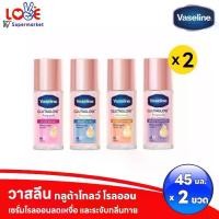 ราคา [แพ็ค 2 ขวด] วาสลีน โรลออน 45มล X2 Vaseline Deodorant Roll-On 45ml X2 เลือกสูตรด้านใน โรลออน (1730681545460714363)