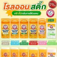 ราคา Arm & Hammer Deodorant โรลออนสติ๊กระงับกลิ่นกายใต้วงแขน (1731187081652045522)