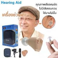 ราคา [ขายร้อน] เครื่องช่วยฟัง รุ่นเดียวกันกับโรงพยาบาล มีการรับประกัน หูฟังคนหูตึง หูฟังคนหูหนวก (เครื่องขยายเสียง ชนิดคล้องหลังหู คนหูหนวก หูตึง หูฟังขยายเสียง ปรับเส หูฟังคนหูตึง) i (1732254339636954235)