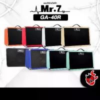 ราคา แอมป์กีต้าร์ Mr.7 GA40R - Amplifier Mr.7 GA-40R [พร้อมเช็ค QC] [ประกันจากศูนย์] เต่าแดง (1729575978666461245)