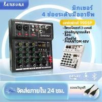 ราคา มิกเซอร์ 4 ช่องสัญญาณ มิกเซอร์บลูทูธระดับมืออาชีพพร้อมระบบบันทึกเสียง พอร์ต USB เอฟเฟกต์ 16DSP +48v Phantom Power Supply ดิจิตอล มิกซ์ amplifier mixer audio (1732022853556996931)