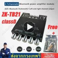 ราคา unrefre33shop คุณภาพรับประกันได้ 【แท้100% ！！】Class D ชิปใหม่ ZK-TB21 TPA3116D2 2.1 Channel Bluetooth 5.0 Subwoofer Amplifier Board 50WX2+100W Power Audio Stereo Amplifier Board (1730844254951738076)