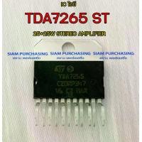 ราคา IC ไอซี TDA7265 ST TEREO AMPLIFIER (1729486288784231369)