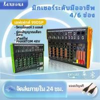 ราคา มิกเซอร์ DSP 99 ตัว มิกเซอร์เสียง 4 ช่อง / 6 ช่อง มิกเซอร์เสียงระดับมืออาชีพ มิกเซอร์เสียงบลูทูธ ความบันเทิง KTV มิกซ์ ดิจิตอล amplifier mixer audio (1732114476526504771)