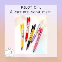ราคา Pilot ดินสอเขย่าไส้ ดินสอกดเขย่าไส้ Pilot Opt. Mechanical Pencil 0.5 mm. / Shaker mechanical pencil จัดส่งฟรี กทม (1731291829605140961)