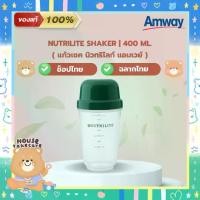 ราคา Amway Nutrilite Shaker | แก้วเชค นิวทริไลท์ แอมเวย์ 400 ml. | ของแท้ 100% (ช็อปไทย ฉลากไทย) (1729664493965708200)