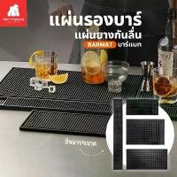 ราคา เสื่อแถบยางกันลื่น, เสื่อกาแฟยาง, เสื่อบาร์, เสื่อบาร์, เสื่อแถบยาง, เสื่อบาร์ Shaker, แผ่นรองจานยาง, สำหรับเบียร์วิสกี้และที่รองแก้ว, [0540] (1730269828458842958)