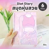 ราคา Certified productsสมุดหุ่นสวย Diet Diary วางแผนออกกำลังกาย จดมื้ออาหาร คุมแคลอรี่ แพลนเนอร์ลดน้ำหนัก สมุดลดน้ำหนัก (1732312604994014197)