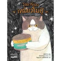 ราคา หนังสือ Mobu’s Diary ไดอารี่ของเหมียวโมปู้ : AMICO การ์ตูน มังงะ (1731876544294259075)