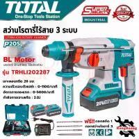 ราคา TOTAL Cordless Rotary Hammer สว่านโรตารี่ไร้สาย 3 ระบบ สว่านโรตารี่แบต สว่านไร้สาย สว่านโรตารี่ 20V รุ่น TRHLI202287 (1729823801506696156)