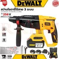 ราคา DEWALT Cordless Rotary Hammer สว่านโรตารี่ไร้สาย 3 ระบบ สว่าน สว่านไร้สาย สว่านโรตารี่ รุ่น 256V (งานเทียบ) (1729760801856392156)