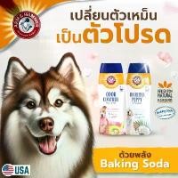 ราคา Arm and Hammer แชมพูสุนัข ลูกสุนัข แชมพูกำจัดกลิ่นตัว แชมพูหมาขนหอม แชมพูหมาขนนิ่ม แชมพูสุนัขโต ผิวแพ้ง่ายโอ๊ตมีล แชมพูห ขายร้อน (1731546914313570390)
