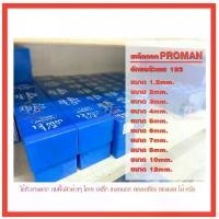 ราคา PROMAN เหล็กตอก ตัวเลข มีทุกขนาด 1.5 - 12 มิล ตัวเลขอราบิค ปั้มอักษร ปั้มหนังสือ ตัวตอก ตัวปั้ม hammer เครื่องมือช่าง ขายดีประจำเดือนนี้ (1731625158050744805)
