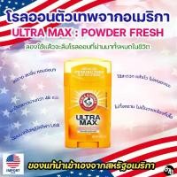 ราคา Arm&Hammer UltraMax Powder โรลออนระงับกลิ่นกาย กลิ่นแป้งหอมอ่อนๆ ตัวเทพจากอเมริกา (1729661523523963489)