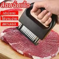 ราคา เครื่องทุบเนื้อสแตนเลส ส้อมจิ้มเนื้อ ที่ทุบเนื้อ ที่จิ้มเนื้อ 48 เข็ม ถอดได้+รีเทรคอัตโนมัติ ทุบสเต็ก เนื้อวัว ไก่นุ่มในคลิกเดียว Retractable Stainless Steel Meat Needle Softener (1732303882212509726)