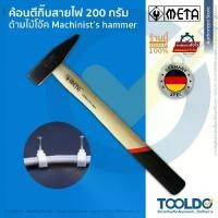 ราคา META ค้อนตีกิ๊บ สายไฟ 200 กรัม ด้ามไม้โอ๊ค ช่างทอง ค้อนช่างไฟ ค้อน ฆ้อน ตีกิ๊บ กิ๊ป ค้อนเคาะ ตอกสายไฟ Machinsts Hammer (1729679670425586264)