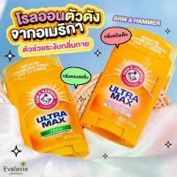 ราคา Arm & Hammer Ultra Max สูตร Cool Blast โรลออนสติ๊ก ผลิตภัณฑ์ระงับกลิ่น โรลออน รักแร้ (1729668732855880090)