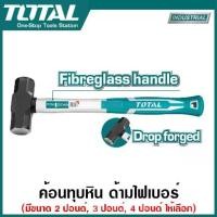 ราคา Total ค้อนทุบหิน ด้ามไฟเบอร์ ขนาด 2 ปอนด์ / 3 ปอนด์ / 4 ปอนด์ รุ่น THT79026 / THT79036 / THT79046 / THSLH6104 ( Stoning Hammer ) (1729572160278202673)