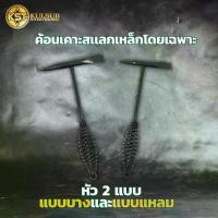 ราคา ค้อนเคาะสเเลกเหล็กโดยเฉพาะ ฆ้อนเคาะขี้สแลค ขี้เชื่อม Chipping hammer (หัว 2 แบบ) (1729605261798836633)