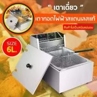 ราคา หม้อทอด หม้อทอดไฟฟ้า ขนาด 6 ลิตร หม้อทอดเพื่อการ พาณิชย์ Deep fryer หม้อทอด เตาทอด Electric fryer commercial single cylinder large capacity electric fryer fries frying machine fri (1732218769073931579
