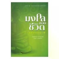 ราคา หนังสือ มงคลยอดชีวิต ฉบับสมบูรณ์(ปกแข็ง) : สมเด็จพระมหาวีรวงศ์(พิมพ์ ธมมธโ : ธรรมสภา หนังสือ แต่งหน้า vinyl lunatic มีดโกน อาบ ผึ้ง (1732279119011939532)