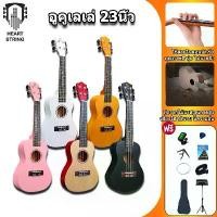 ราคา [จัดส่งทันที] HEARTSTRING กีต้าร์ยูคาเลเล่เดิม คอนเสิร์ตยูคาเลเล่ ยูคิ Ukulele 23 นิ้ว สำหรับผู้เริ่มต้น กีต้าร์ขนาดเล็กเครื่องดนตรี (1731522925881820792)