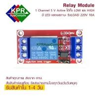 ราคา [พร้อมส่ง] Relay 1 Channel 1CH 5V DC Active Low OR HIGH with optocoupler Relay Output 1 way relay module for Arduino, NodeMCU, Wemos, MicroBit By KPRApppile (1732497667927213656)