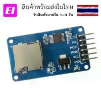 ราคา Micro SD Card Module for NodeMCU Arduino and Microcontrollers จัดส่งเฉพาะจุด (1731396805682170392)