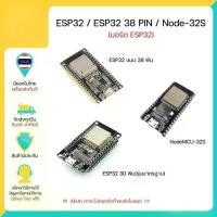 ราคา ESP32 WiFi Node32s Arduino ESP-32 ESP-32S NodeMCU ESP-WROOM-32 WiFi Bluetooth (1731822595695609809)