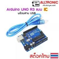 ราคา Arduino UNO R3 แบบ IC พร้อมสาย USB Arduino UNO R3 (1730550590070688534)