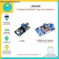 ราคา LM2596 DC-DC Buck Converter Step Down Module (วงจรลดแรงดัน) ,Arduino มีเก็บเงินปลายทางพร้อมส่งทันที !!!!!!!!!!!!! (1731732365509953413)