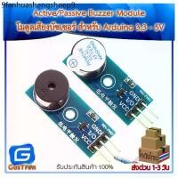 ราคา Active/Passive Buzzer Module โมดูลเสียงบัซเซอร์ สำหรับ Arduino 3.3 - 5V (1732279398001248991)