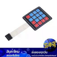 ราคา โมดูลคีย์แพ็ด เมทริกซ์ 4x4 Keypad Matrix Switch Array สวิทช์ปุ่มกด แป้นปุ่มกด 16 ช่อง Arduino AVR PIC Module (1729739372575493019)