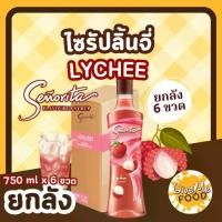 ราคา ยกลัง ซินญอริต้า ไซรัป ลิ้นจี่ Senorita Syrup Lychee พรีเมี่ยมไซรัป (1730798912566692863)