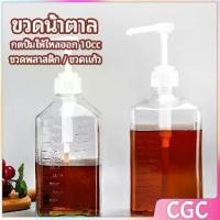 ราคา CGC ขวดหัวปั้ม ขวดน้ำเชื่อม ขวดน้ำมัน 10 cc syrup bottle (1732263168761824779)